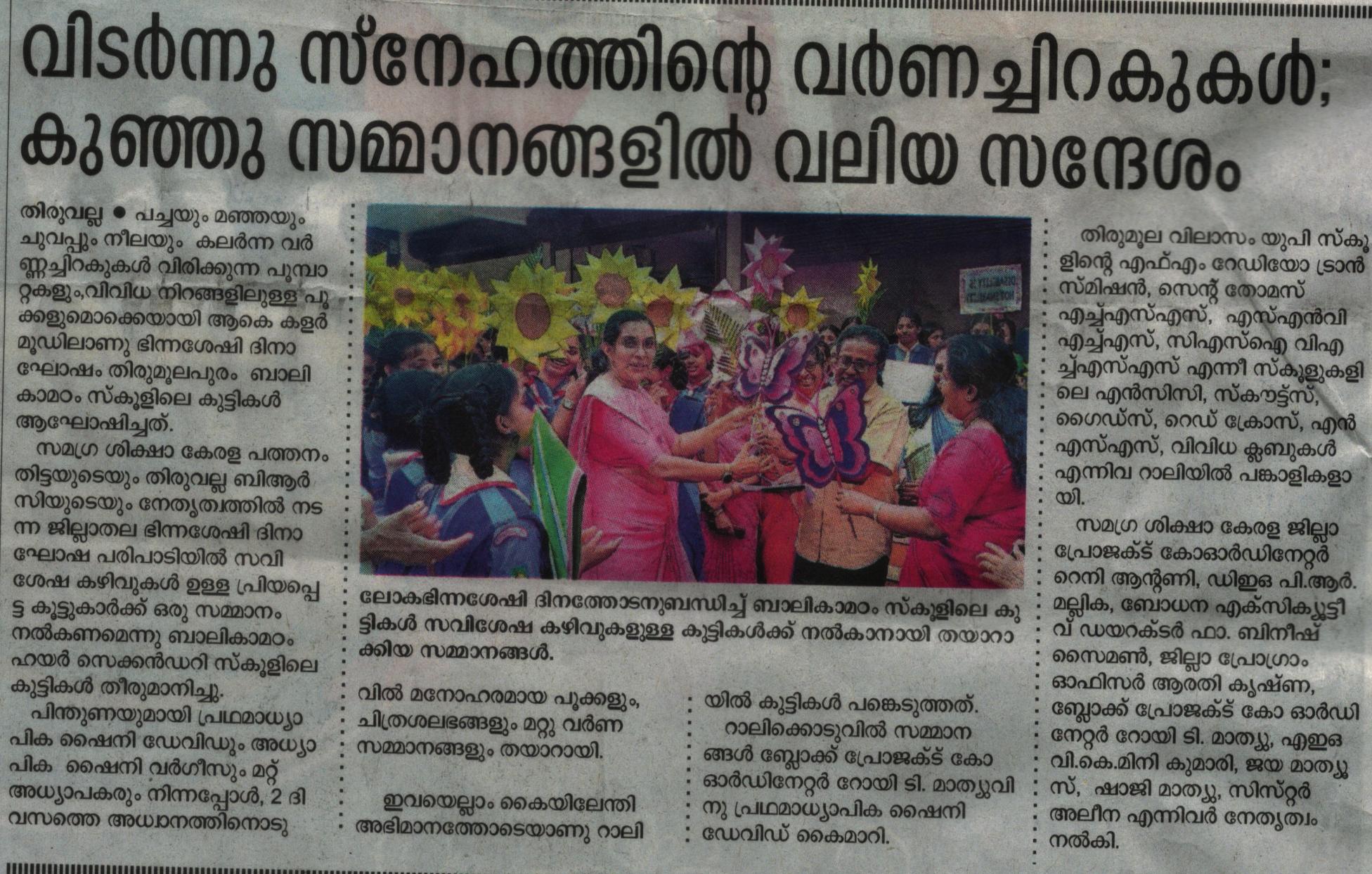 top 10 higher secondary school in thiruvalla